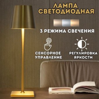 Светильник настольный светодиодный ANYSMART цвет золотой