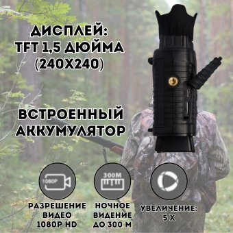 Монокуляр цифровой ночного видения Night Day 5Х