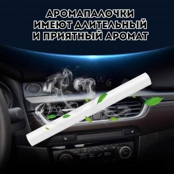 Аромапалочки для автомобильного ароматизатора 224798 Luxury Gift "Лаванда", 5 штук