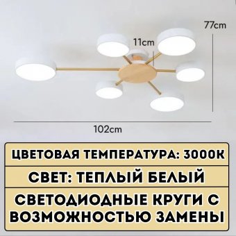 Люстра потолочная, в скандинавском стиле ANYSMART 72 Вт