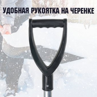 Лопата снегоуборочная 54х37 см, высота 130 см