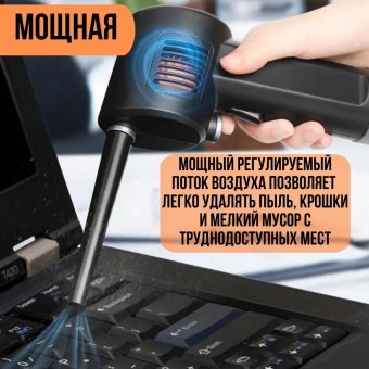 Воздуходувка аккумуляторная мощная для компьютера ANYSMART