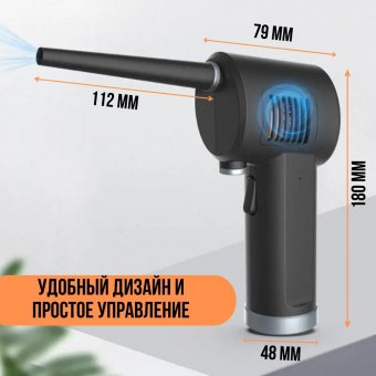 Воздуходувка аккумуляторная мощная для компьютера ANYSMART