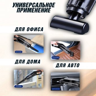 Мощный беспроводной пылесос для авто, дома и офиса 3 в 1