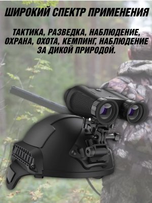 Тактический бинокль ночного видения,обнаружение до 900 метров 3D VR, 6X ANYSMARТ