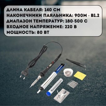 Паяльник электрический, набор для пайки ANYSMART, 80 Вт