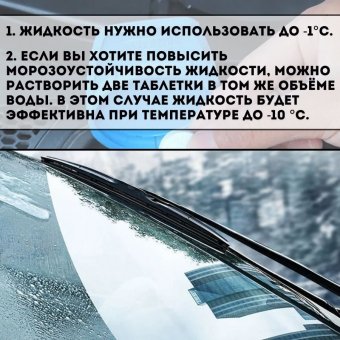 Жидкость стеклоомывателя Luxury Gift 30 штук, зимняя, концентрат