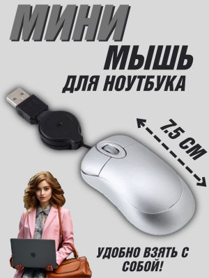 Мини мышь проводная для ноутбука ANYSMART серая