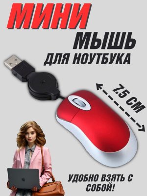 Мини мышь проводная для ноутбука ANYSMART красная