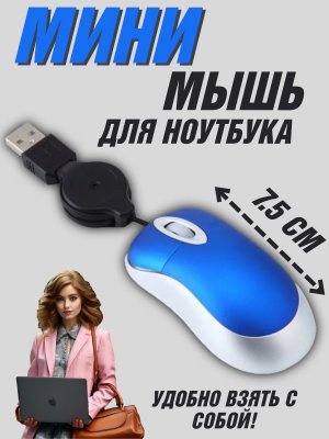 Мини мышь проводная для ноутбука ANYSMART синяя