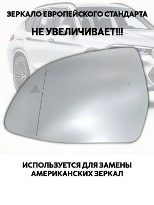 Зеркальный элемент для левого зеркала BMW Х7 Х6 Х5 Х3 серии G с подогревом и слепыми зонами 227458