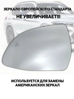 Зеркальный элемент для левого зеркала BMW Х7 Х6 Х5 Х3 серии G с подогревом и слепыми зонами 227459
