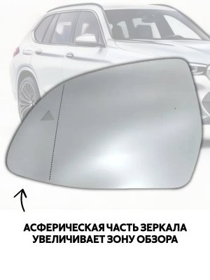 Зеркальный элемент для левого зеркала BMW Х7 Х6 Х5 Х3 серии G с автозатемнением и слепыми зонами 227585
