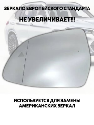 Зеркальный элемент для левого зеркала BMW Х7 Х6 Х5 Х3 серии G с автозатемнением и слепыми зонами 227585