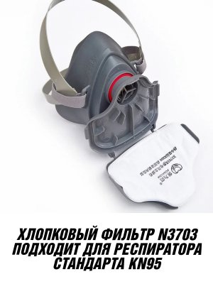 Фильтр N3703 для респиратора ANYSMART KN95, 20 шт