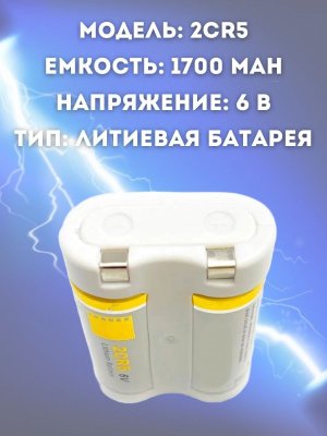 Литиевая батарея 2CR5 1700 mAh 6V