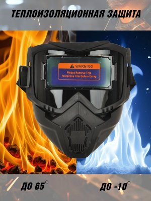 Сварочная маска с автозатемнением PowerNest хамелеон