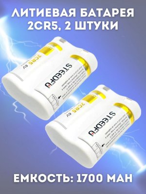 Литиевая батарея 2CR5 1700 mAh 6V, 2 шт