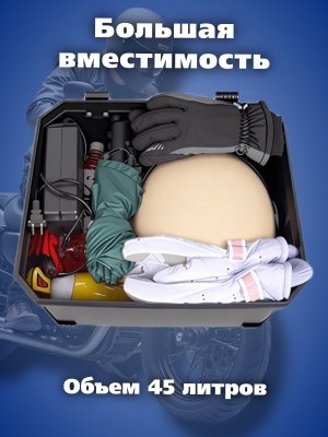 Мотокофр 45 л для мотоцикла, скутера для путешествий PowerNest 228030