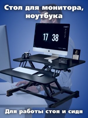 Стол для работы стоя для монитора, ноутбука, клавиатуры PowerNest