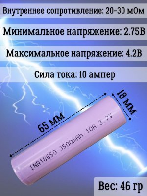 Аккумуляторная батарейка Li-Ion 18650, 3500мАч 10A 3.7В, незащищенный, 5 штук