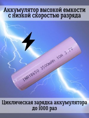 Аккумуляторная батарейка Li-Ion 18650, 3500мАч 10A 3.7В, незащищенный, 5 штук
