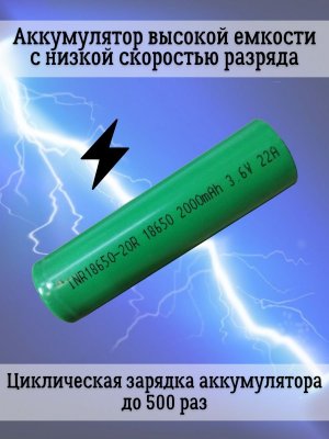 Аккумуляторная батарейка Li-Ion 18650, 2000мАч 3.6В, 22A незащищенный, 10 шт