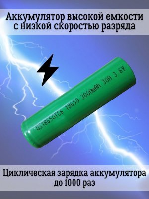 Аккумуляторная батарейка Li-Ion 18650, 3000мАч 3.6В, 30A, незащищенный, 5 шт