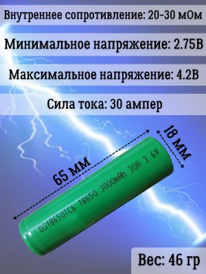 Аккумуляторная батарейка Li-Ion 18650, 3000мАч 3.6В, 30A, незащищенный, 10 шт