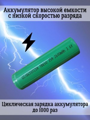 Аккумуляторная батарейка Li-Ion 18650, 2600мАч 3.6В, 35A, незащищенный, 3 шт