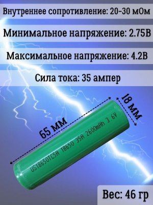 Аккумуляторная батарейка Li-Ion 18650, 2600мАч 3.6В, 35A, незащищенный, 4 шт