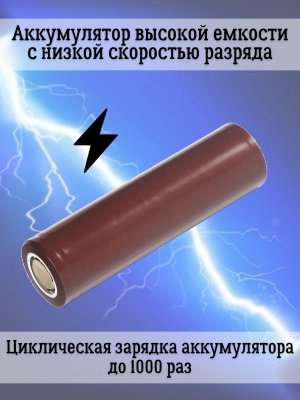 Аккумуляторная батарейка Li-Ion 18650, 3000мАч 3.7В, 20A, высокомощный, незащищенный, 5 шт