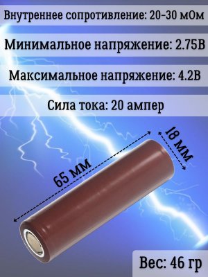 Аккумуляторная батарейка Li-Ion 18650, 3000мАч 3.7В, 20A, высокомощный, незащищенный, 10 шт