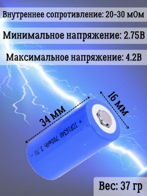 Аккумуляторная батарейка Li-Ion 16340, 700мАч 3.7В, незащищенный, 5 шт