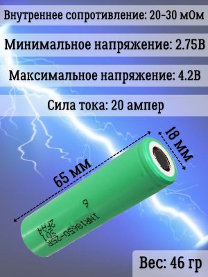 Аккумуляторная батарейка Li-Ion 18650, 2500мАч 3.7В, 20A незащищенный, 10 шт