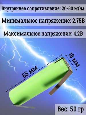 Аккумулятор Li-Ion 18650 3400мАч 3,6В, с выводами, незащищенный, 4 шт