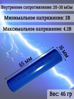 Аккумулятор Li-Ion 16650 2500мАч 3,7В, незащищенный, 4 шт