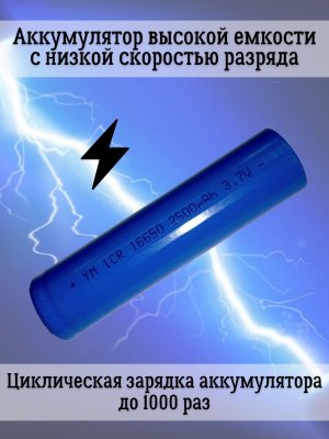 Аккумулятор Li-Ion 16650 2500мАч 3,7В, незащищенный, 4 шт