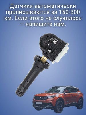 Датчики давления в шинах 8889081697 Geely Monjaro, New Atlas, Emgrand, Xingyue, Zeekr 4 штуки
