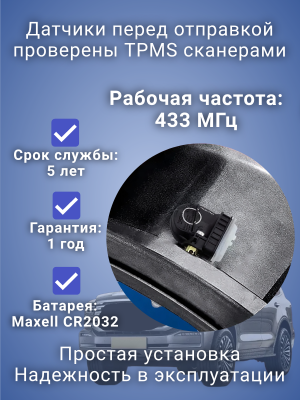 Датчик давления шины 3641100XKV3AA TANK 500, Haval H3, H9 F7 (второе поколение)