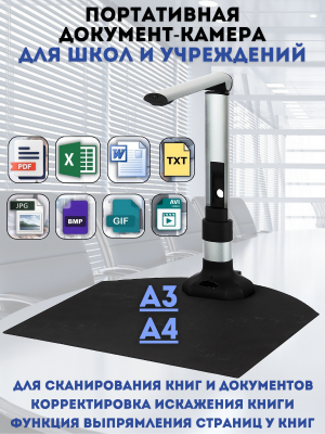 Многофункциональная документ-камера для сканирования книг ANYSMART 16 Мп