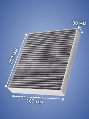 Фильтр салонный угольный 64119366403 BMW G20, BMW G30 F90, BMW G11, BMW X5 G05 F95, BMW X6 G06 F96, BMW X7 G07