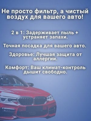 Фильтр салонный угольный 64119366403 BMW G20, BMW G30 F90, BMW G11, BMW X5 G05 F95, BMW X6 G06 F96, BMW X7 G07