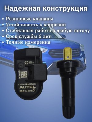 Датчики давления в шинах универсальные MX-sensor, резиновый клапан 4 штуки 228256