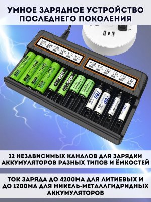 Зарядное устройство PowerNest для аккумуляторов Li-Ion, АА,ААА, 12 каналов