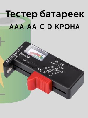 Универсальный тестер батареек BT-168 1,5-9В Аналоговый