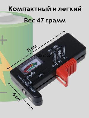 Универсальный тестер батареек BT-168 1,5-9В Аналоговый