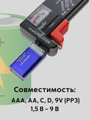 Универсальный тестер батареек BT-168 1,5-9В Аналоговый