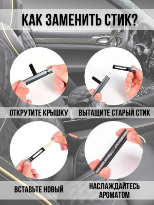 Стики для ароматизатора авто с ароматом, освежитель в машину PowerNest, 10 шт