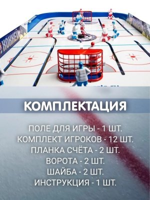Хоккей настольный, спортивная настольная игра 89 х 48 см PowerNest 